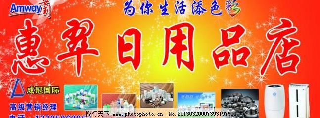 打造吸睛的安利日用品店廣告設計 標志、底圖、電話與廣告牌模板全解析